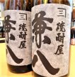 画像1: 麦焼酎  兼八  1800ml (1)