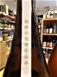 画像2: 【新酒】寿喜心 山田錦 純米 生・原酒 1800ml (2)