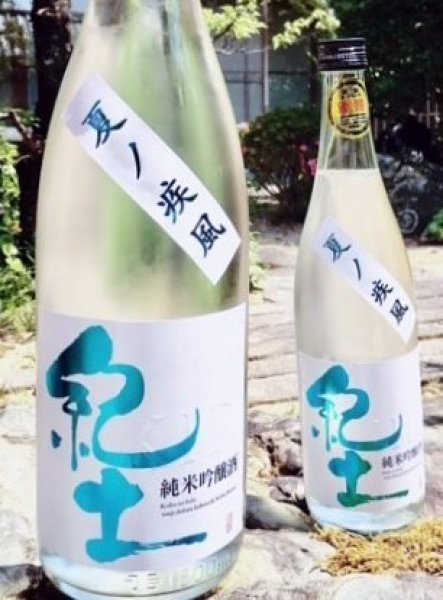 画像3: 【5/27(水)〜】紀土 夏の疾風 純米吟醸  1800ml (3)