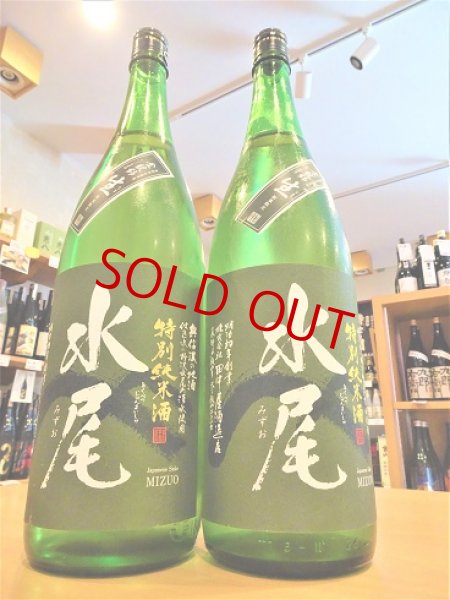 画像1: 水尾 金紋錦 特別純米酒  無濾過・生 1800ml (1)