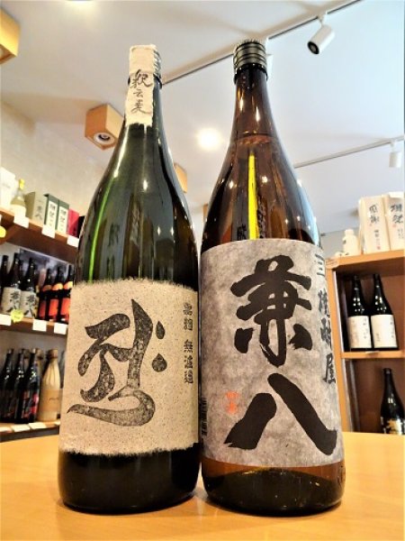 画像1: 兼八 1.8Lセット (with 釈云麦) (1)