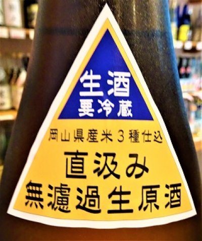 画像1: 大典白菊 トリプルA 純米 直汲み 生酒 1800ml