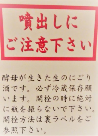 画像1: 【クール便利用 必須】大典白菊 ウィンターボム＜雪だるまラベル＞ 活性 にごり純米生酒  720ml