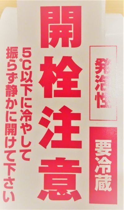 画像1: 十六代九郎右衛門 スノーウーマン 純米吟醸 活性にごり生酒  720ml