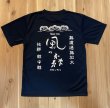 画像2: 風の森 特製Ｔシャツ(Ｌ寸) (2)