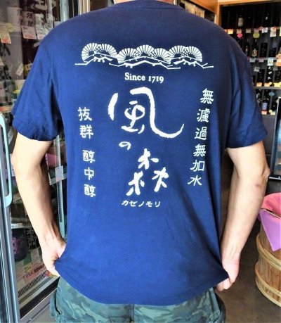 画像2: 風の森 特製Ｔシャツ(Ｌ寸)