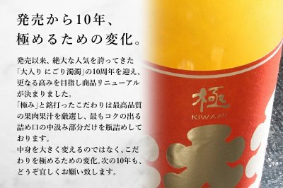 画像1: 大入り濁濁(だくだく) 極 にごり柚子酒 1800ml