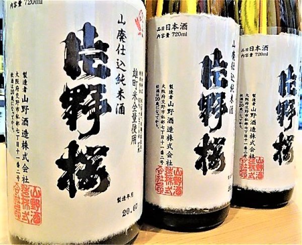 片野桜 山廃仕込純米酒＜雄町＞ 無濾過・生・原酒 1800ml