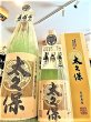 画像2: 太久保(おおくぼ) 焼き芋焼酎 伝承古式黄麹仕込 1800ml (2)