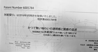 画像1: 風の森 ALPHA4 氷結採り 生酒 720ml