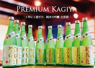 画像1: 【一旦品切れ】賀儀屋 グリーンラベル 火入れ 1800ml