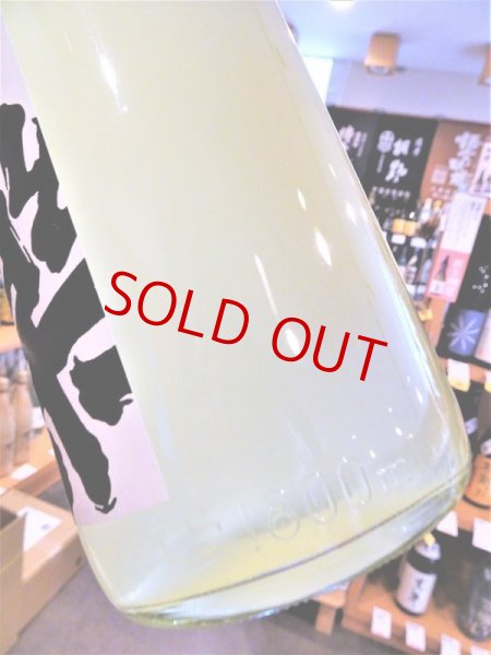 画像4: 楽の世 山廃仕込純米 滓絡み 生・原酒  2025BY　720ml (4)