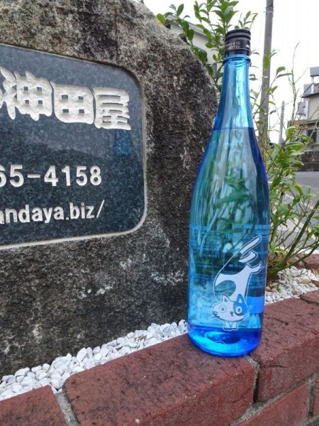 画像3: 【4/10(金)〜】別撰 竃猫(へっついねこ) 1800ml (3)