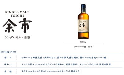 画像1: 【ニッカウヰスキー】余市　700ml