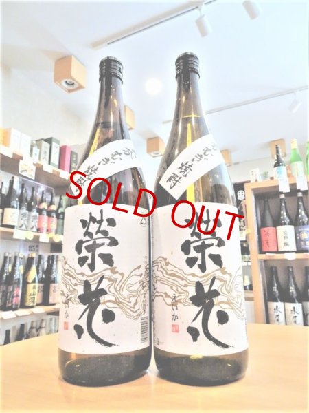 画像1: 麦焼酎25° 栄花(えいか) 1800ml　 (限定品) (1)