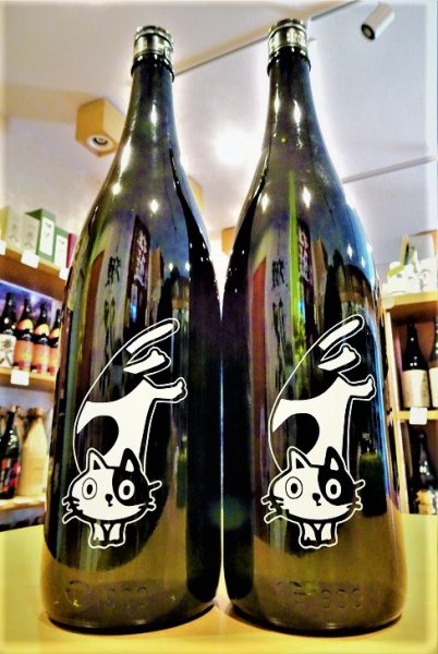 画像1: 【8/8(土)〜】芳醇 竃猫(へっついねこ) 1800ml (1)