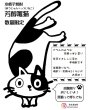 画像2: 【8/8(土)〜】芳醇 竃猫(へっついねこ) 1800ml (2)