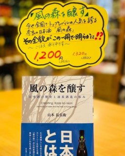 【本】「 の森を醸す」 〜 本酒の歴史と油 酒造の歩み
