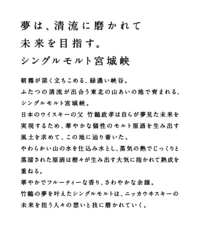 画像2: 【ニッカウヰスキー】宮城峡　700ml