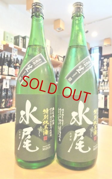 画像1: 水尾 金紋錦 特別純米  無濾過、生酒　720ml (1)