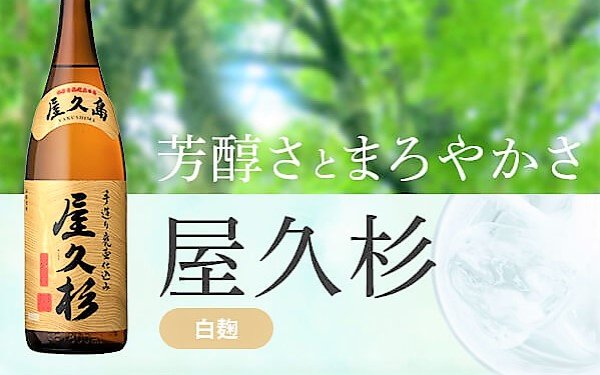 画像2: 屋久杉(やくすぎ)  1800ml (2)