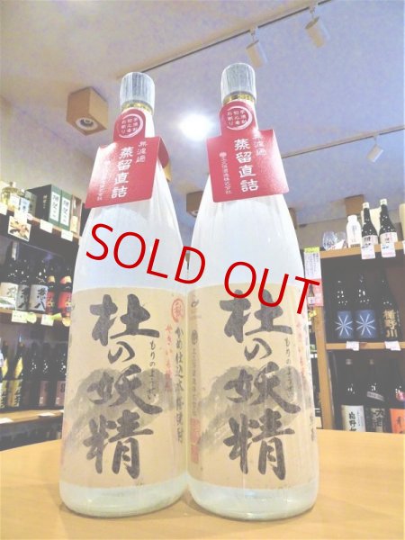 画像1: 杜の妖精＜蒸留直詰＞ 1800ml (1)