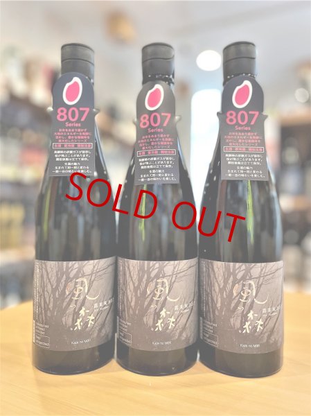 画像1: 風の森 露葉風807 生酒 720ml (1)