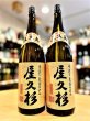 画像1: 芋焼酎  屋久杉(やくすぎ)  1800ml (1)