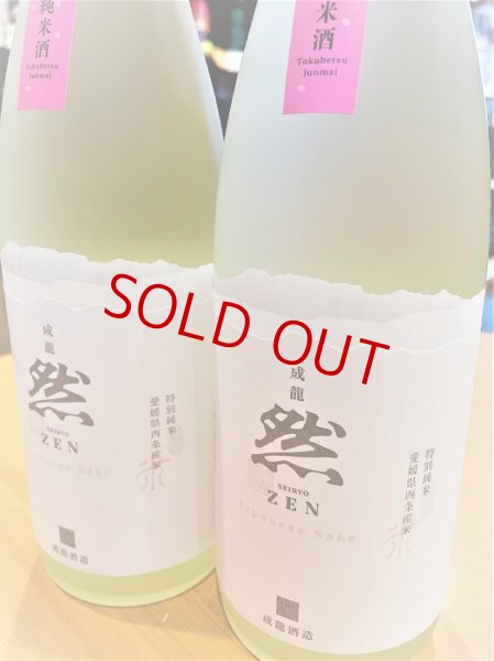 画像1: 成龍 然＜うららか／麗 (REI)＞ 特別純米 生酒 720ml (1)