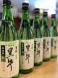 画像2: 黒牛 純米 無濾過・生・原酒　720ml (2)