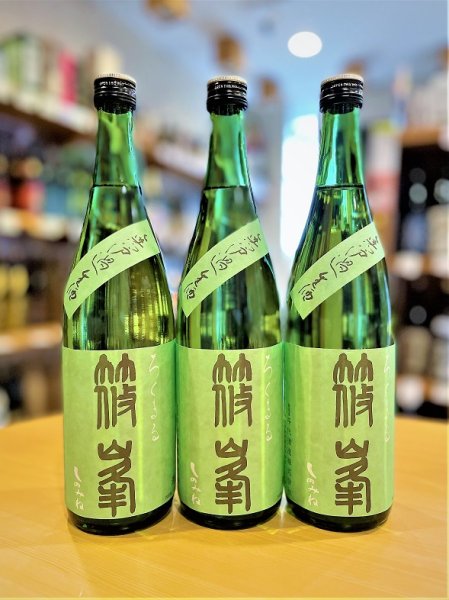 画像1: 篠峯 ろくまる 山田錦 純米吟醸 無濾過・生　720ml (1)