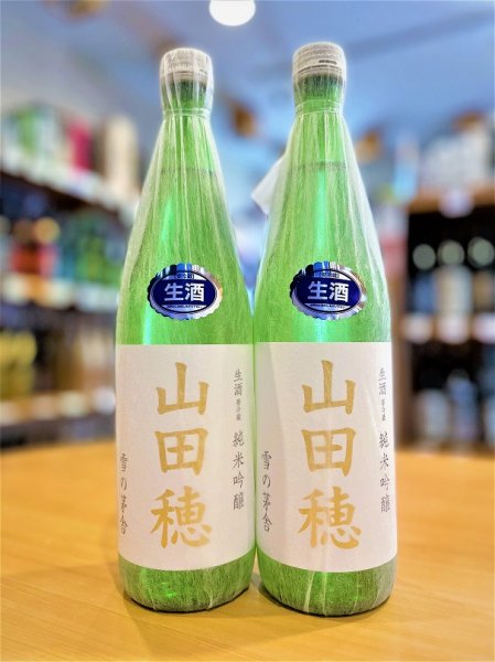 画像2: 雪の茅舎 山田穂 純米吟醸 生酒 720ml (2)