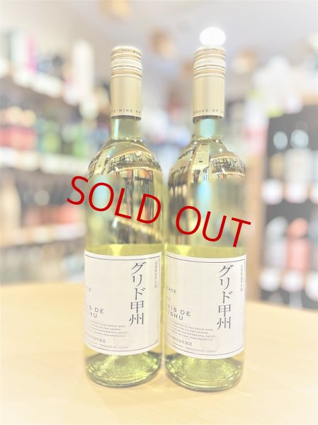 画像1: 【GRACE WINE】gris de KOSHU (グリ・ド・甲州) 2021  750ml  (限定品)  (1)