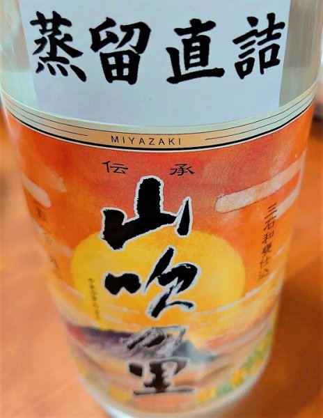 画像3: 芋焼酎  山吹の里<蒸留直詰> ver.2025 1800ml (3)