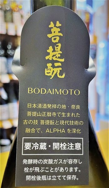 画像2: 風の森 ALPHA-1 生酒 720ml (2)