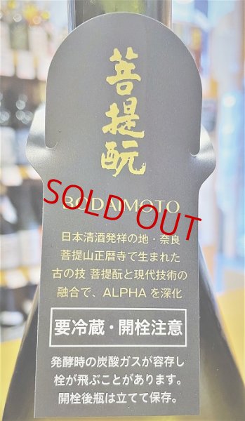 画像2: 風の森 ALPHA-1 生酒　720ml (2)