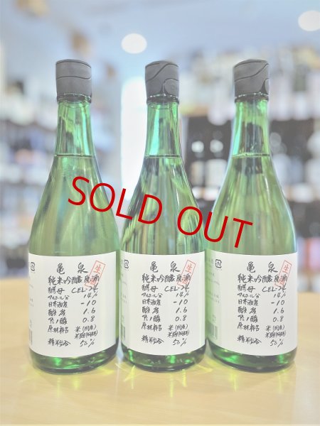 画像1: 【実店舗限定】亀泉 CEL-24 八反錦 純米吟醸 生酒　720ml (1)