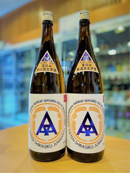 画像1: 大典白菊 トリプルA 純米 直汲み 生酒 1800ml (1)