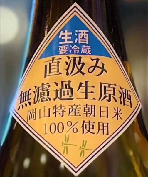 画像2: 大典白菊 岡山朝日55 直汲み 純米吟醸 無濾過・生・原酒  1800ml (2)