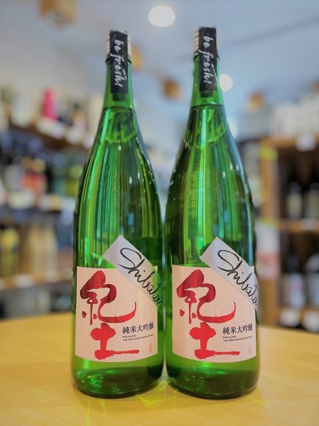 画像1: 【新酒】紀土 Shibata's 純米大吟醸 〜be fresh〜(生)  1800ml (1)