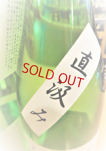 画像2: 帰山 Extra Edition 純米大吟醸 直汲み 無濾過・生・原酒  1800ml (2)