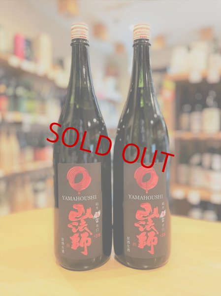 画像1: 【新酒】山法師＜爆雷＞ 超辛口純米 生・原酒 1800ml　※特約店限定流通商品 (1)