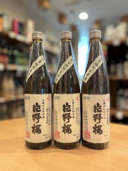 画像1: 片野桜 山廃仕込純米酒＜雄町＞ 無濾過・生・原酒　720ml (1)