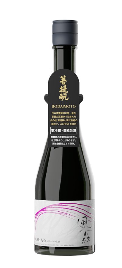 画像1: 【菩提酛】風の森 ALPHA-6 ＜６号酵母×白麴＞生酒　500ml