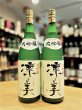 画像1: 都美人 凛美  大吟醸  1800ml (1)