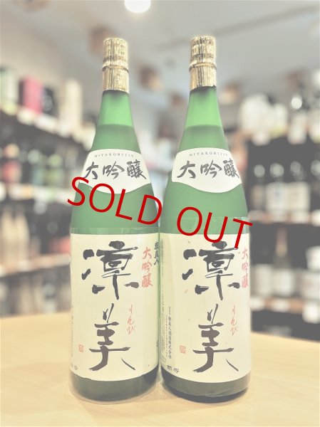 画像1: 都美人 凛美  大吟醸  1800ml (1)