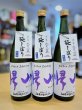 画像1: 【新酒】帰山 Extra Edition 参番 純米吟醸 袋搾り 生酒　720ml (1)