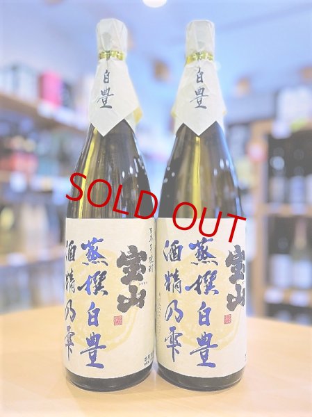 画像1: 【４月中旬〜】蒸撰白豊 25度 1800ml (1)