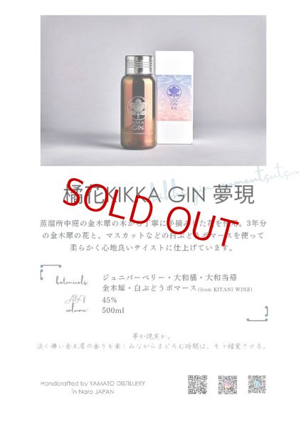 画像2: 橘花ジン 夢現(ゆめうつつ) 45度 500ml (2)