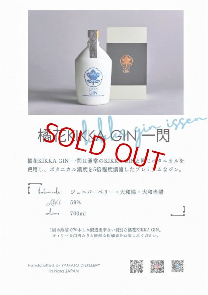 画像4: 【380本限定】橘花ジン<一閃> 59度 700ml (4)